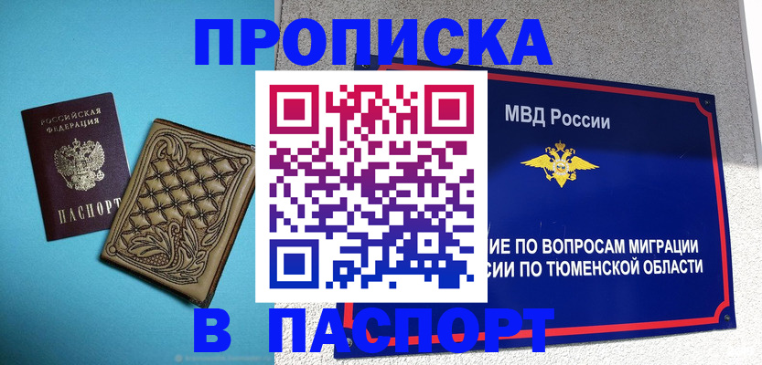 прописка для кредита в Горячем Ключе