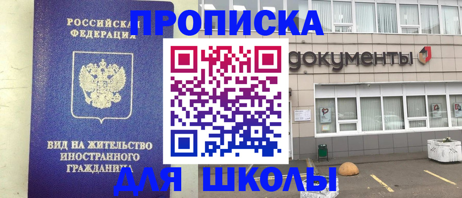 прописка законно в Горячем Ключе