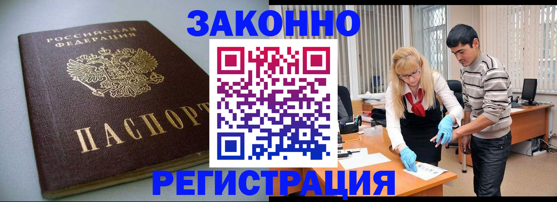 купить прописку в Горячем Ключе
