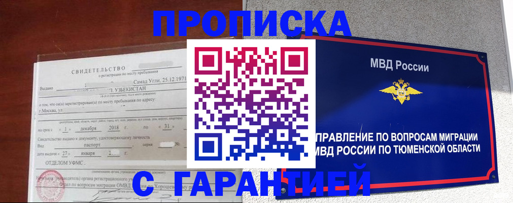 временная регистрация надежно в Горячем Ключе