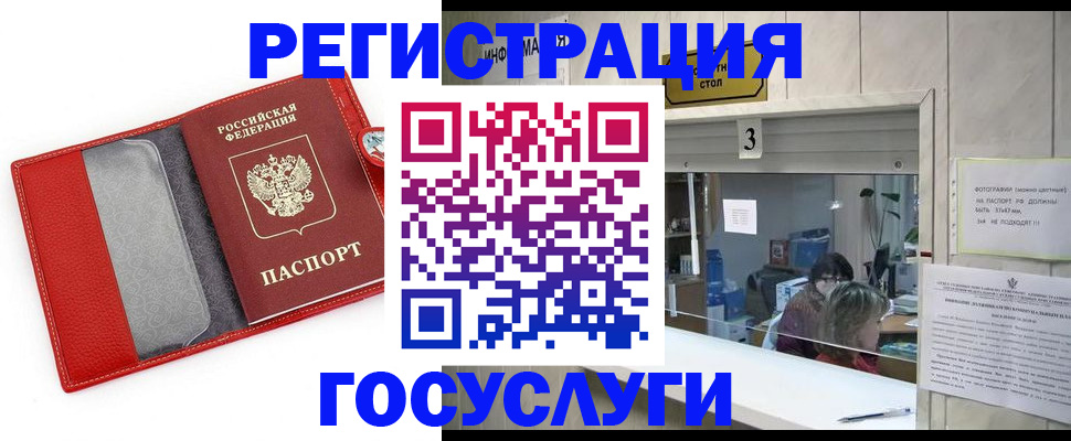 временная прописка в Горячем Ключе