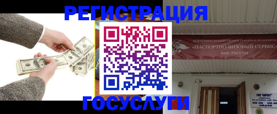 временная регистрация купить в Горячем Ключе