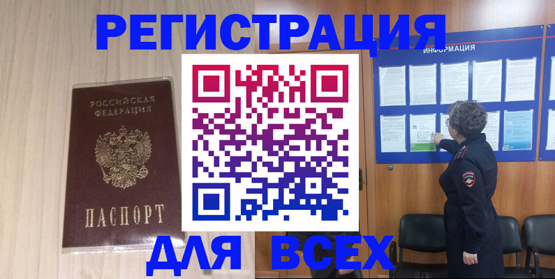 прописка законно в Горячем Ключе
