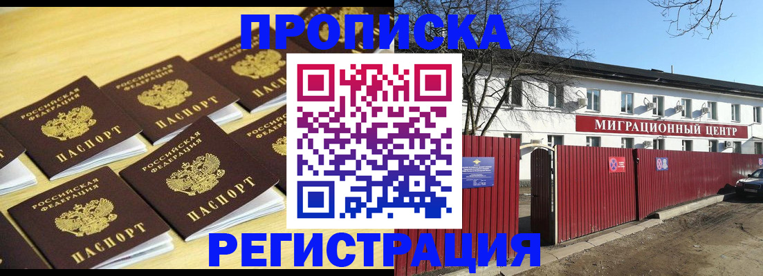 временная регистрация 2025 в Горячем Ключе